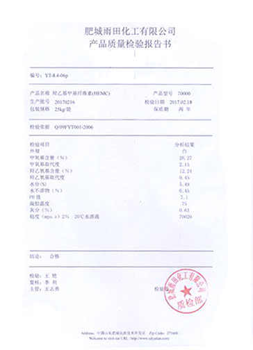 羥乙基纖維素檢驗報告-型號70000
